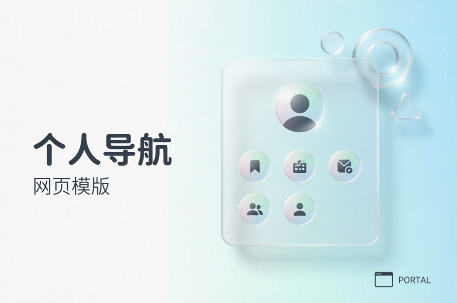 最骚精选个人导航网页酷炫的HTML