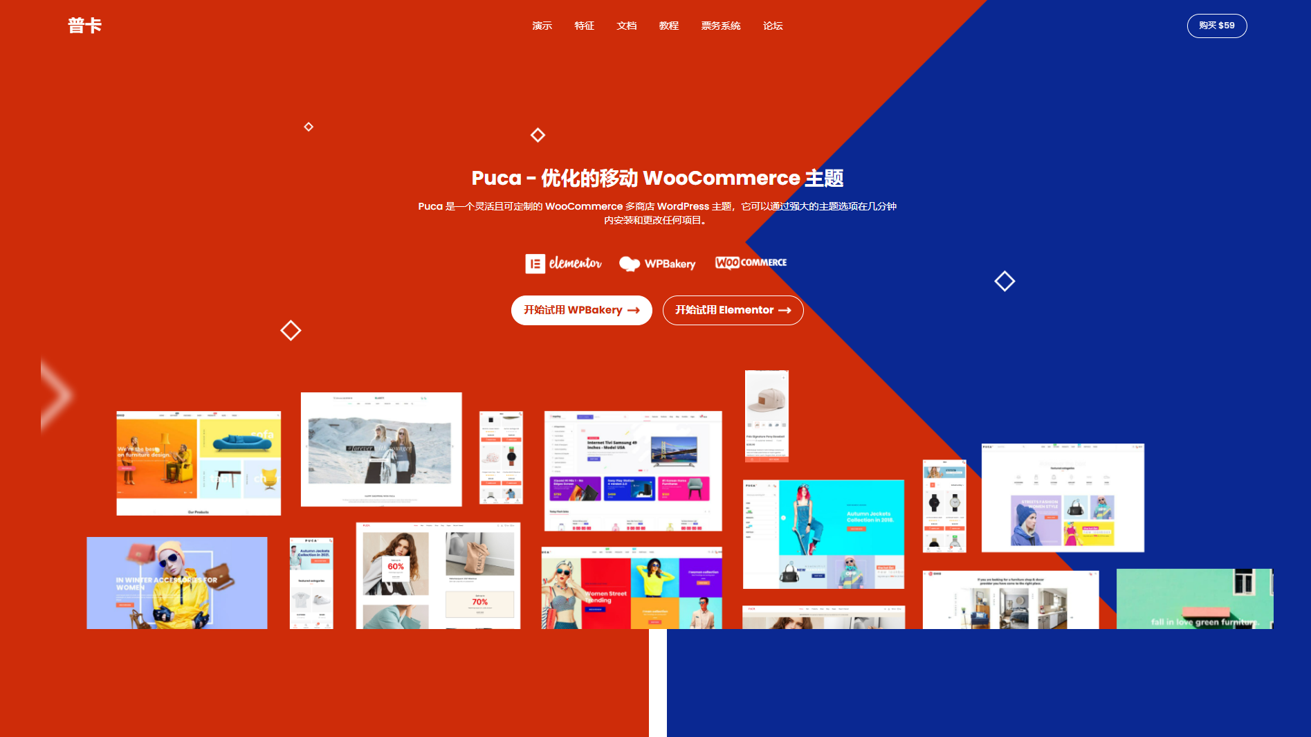 Puca 时尚电子商务 WooCommerce 多商城主题 v2.6.1[汉化]
