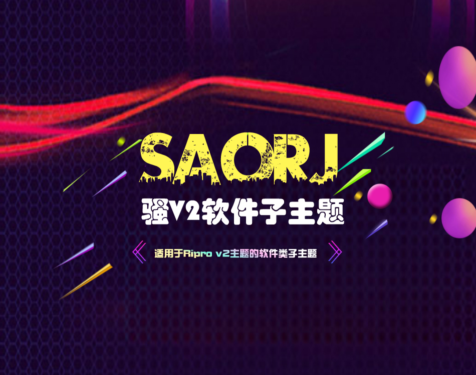 SAO-software