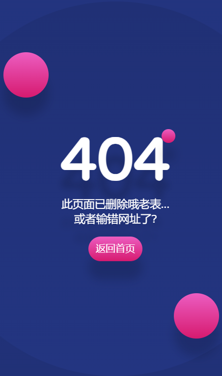 猛男粉404页面酷炫好看的404单页