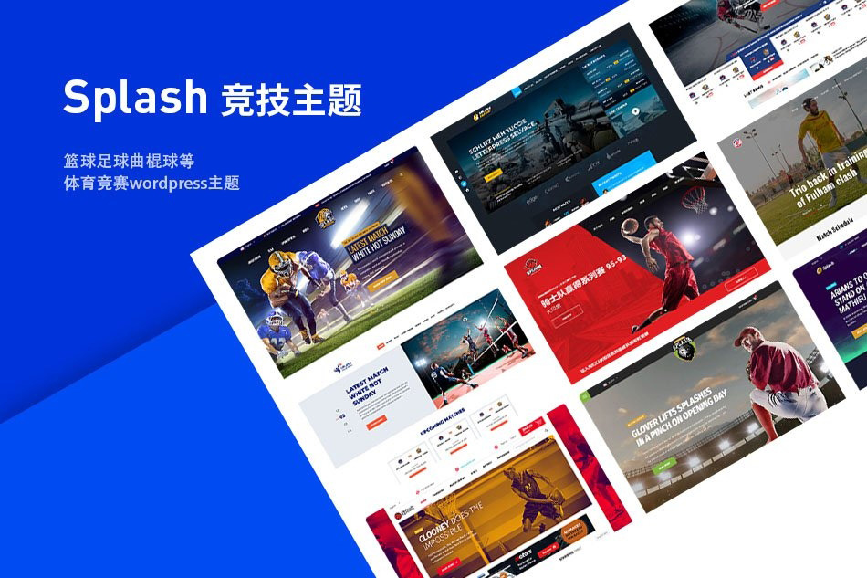 篮球足球棒球体育俱乐部竞技运动Splash Sport v4.3.3 [汉化] 主题