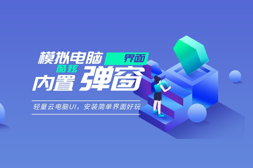酷似电脑桌面云电脑风格界面源码