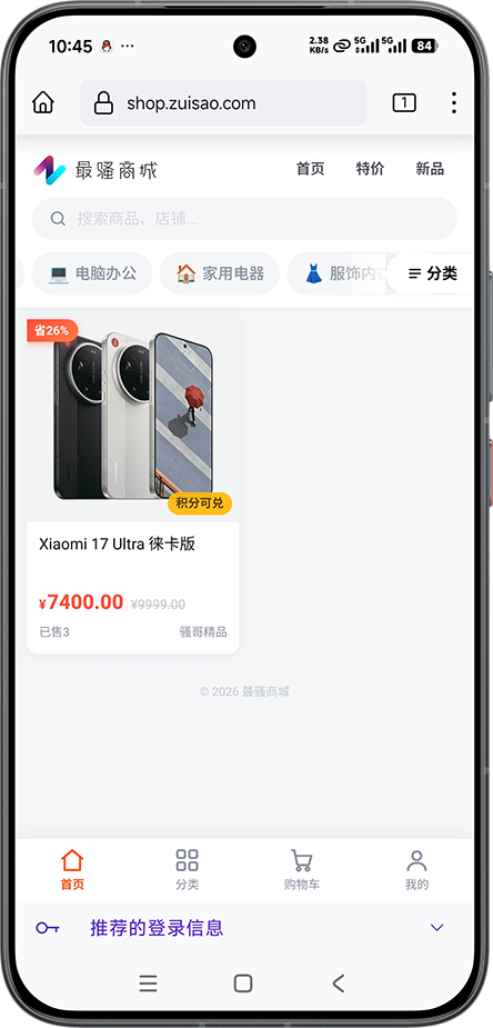 最骚商城