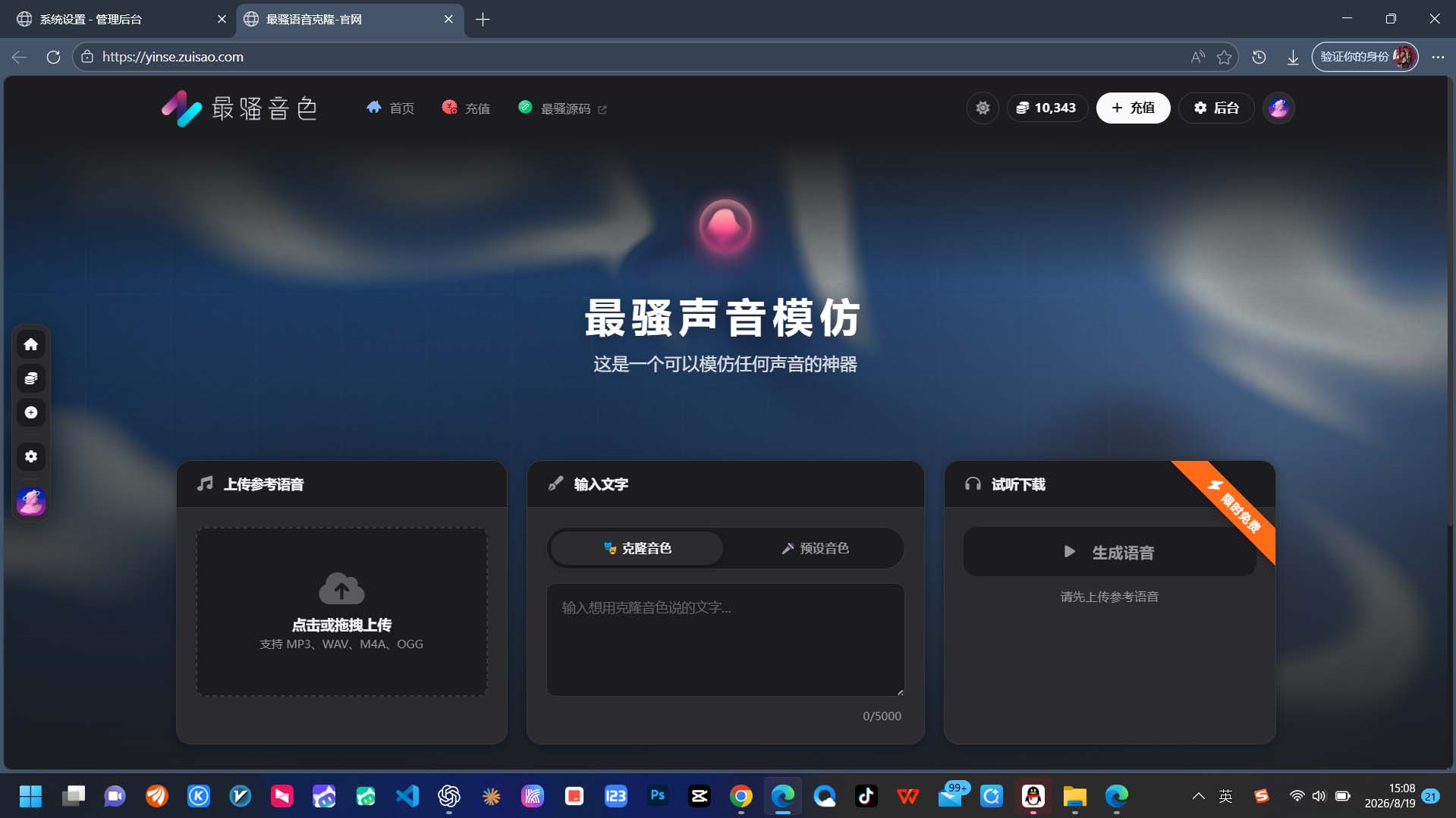 最骚音色