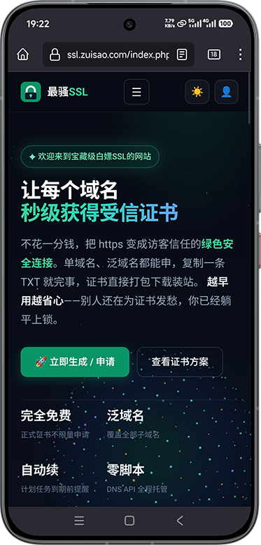 最骚SSL