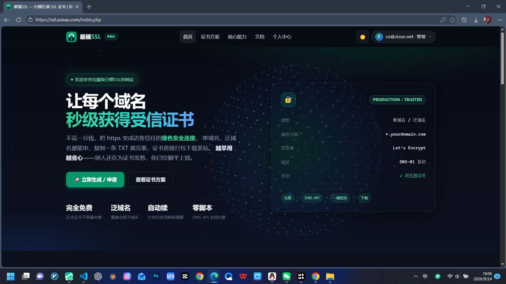 最骚SSL